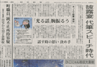 朝日新聞の記事。